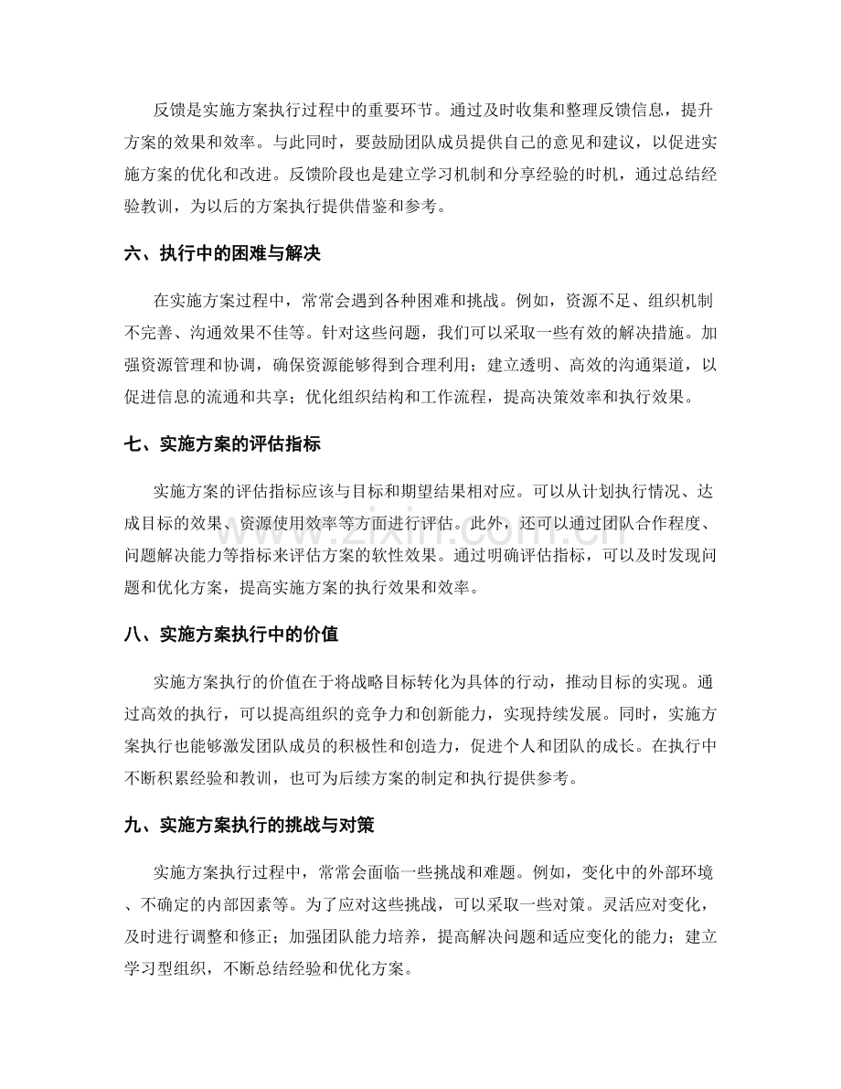 高效的实施方案执行战略.docx_第2页