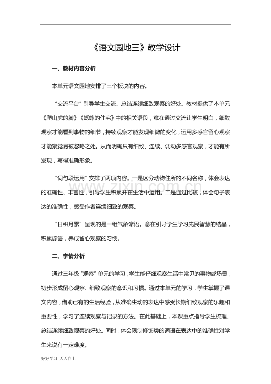 四年级上册语文部编版第三单元《语文园地三》名师教学教案03.doc_第1页