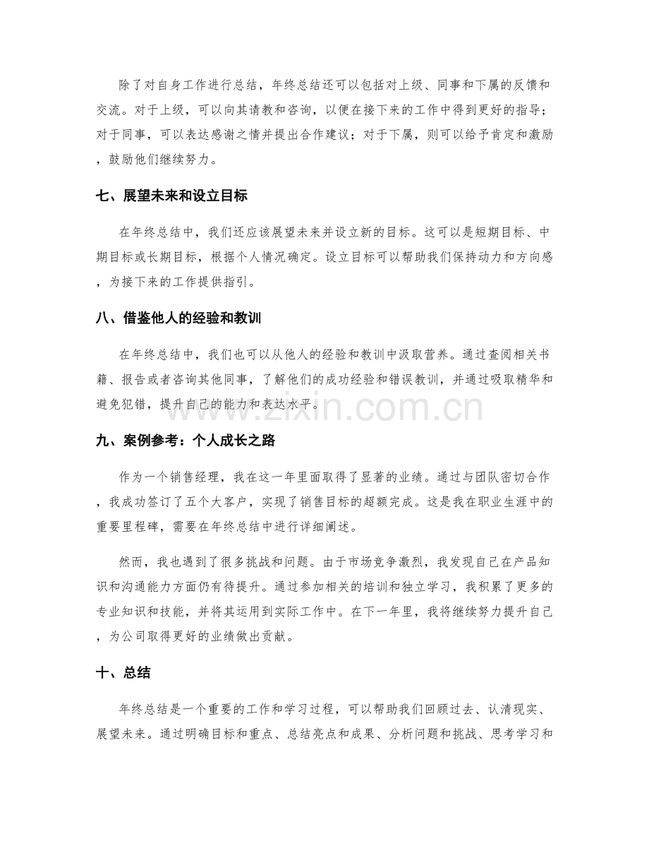 年终总结的写作要素和案例参考.docx_第2页