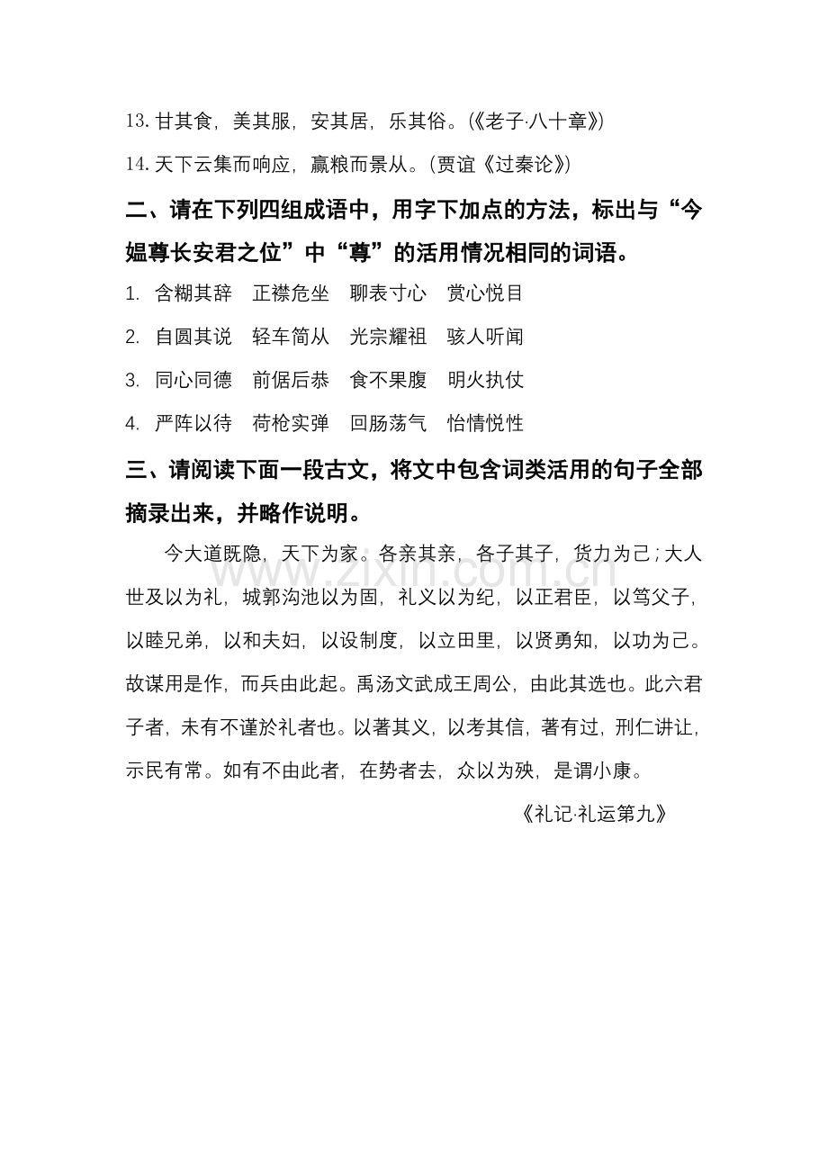 古代汉语词类活用练习.doc_第2页