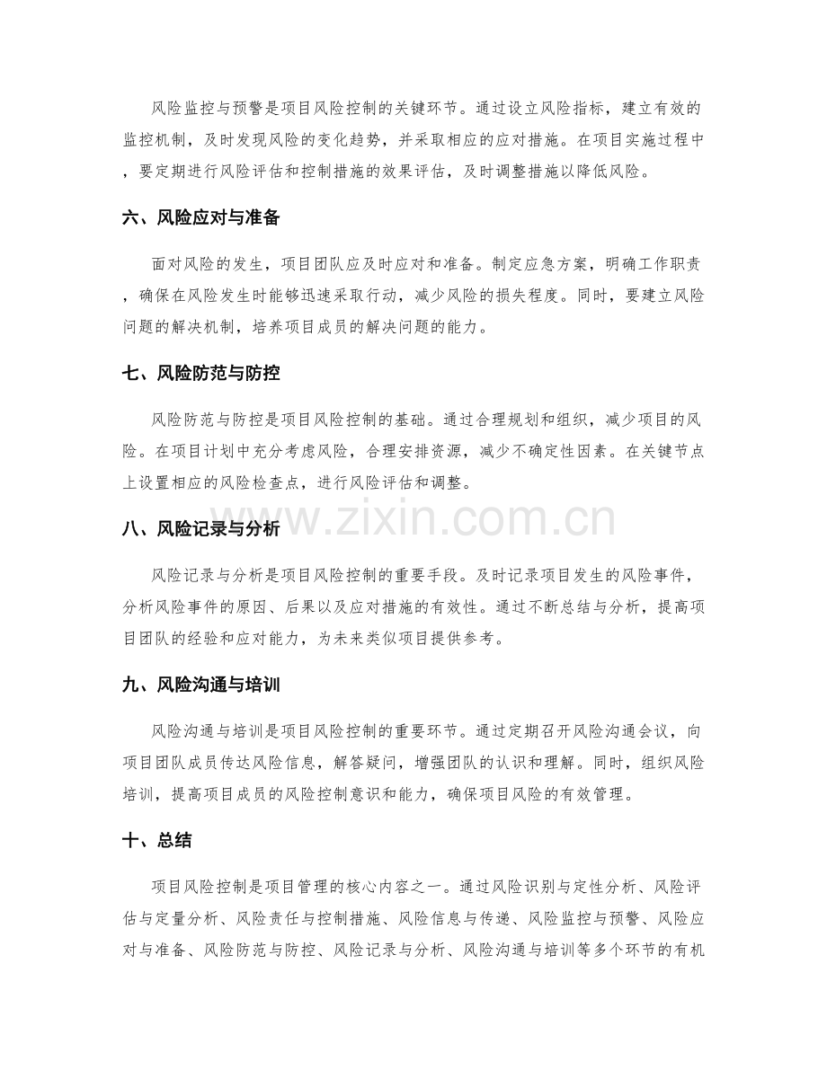 项目风险控制方案.docx_第2页