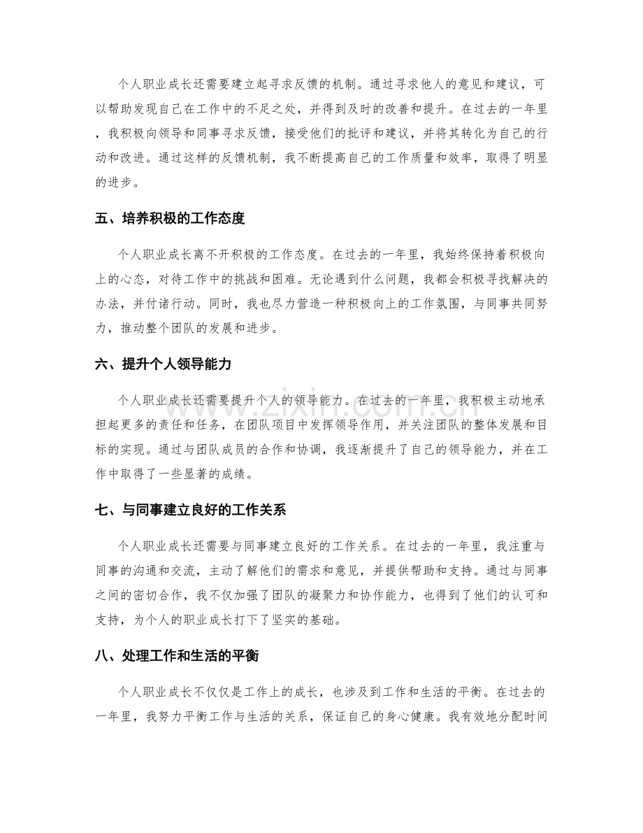 年终总结如何总结个人职业成长.docx_第2页