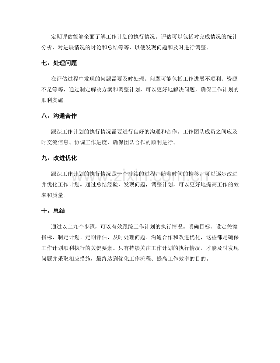 跟踪工作计划的执行情况.docx_第2页