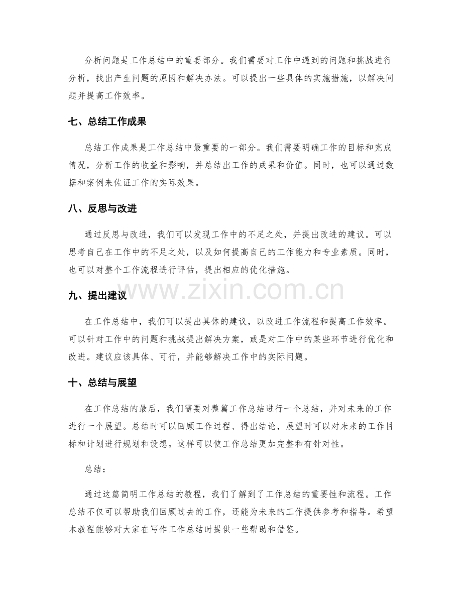 工作总结简明教程.docx_第2页