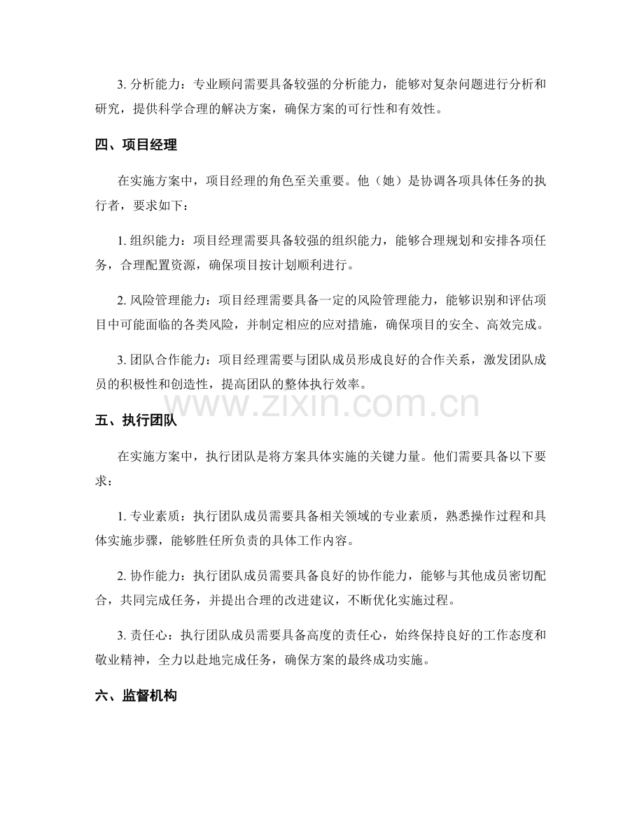 实施方案中的关键角色要求.docx_第2页