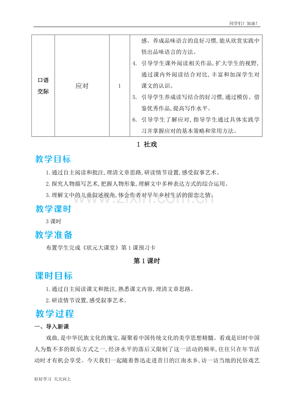 人教版部编版初二八年级语文下册-1-社戏-名师教学教案.doc_第2页