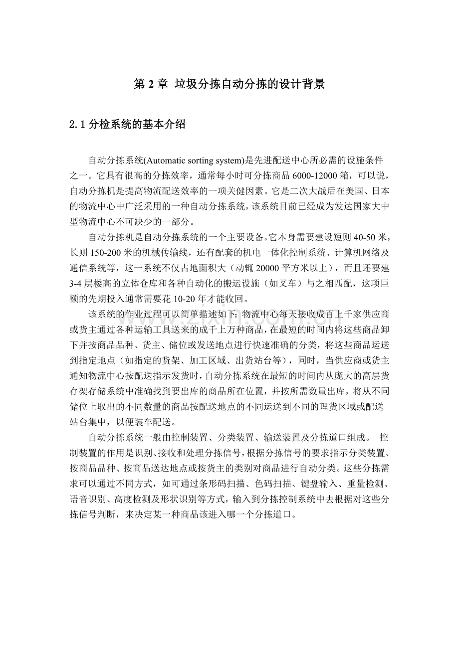 垃圾自动分拣机构plc控制毕业论文.doc_第2页