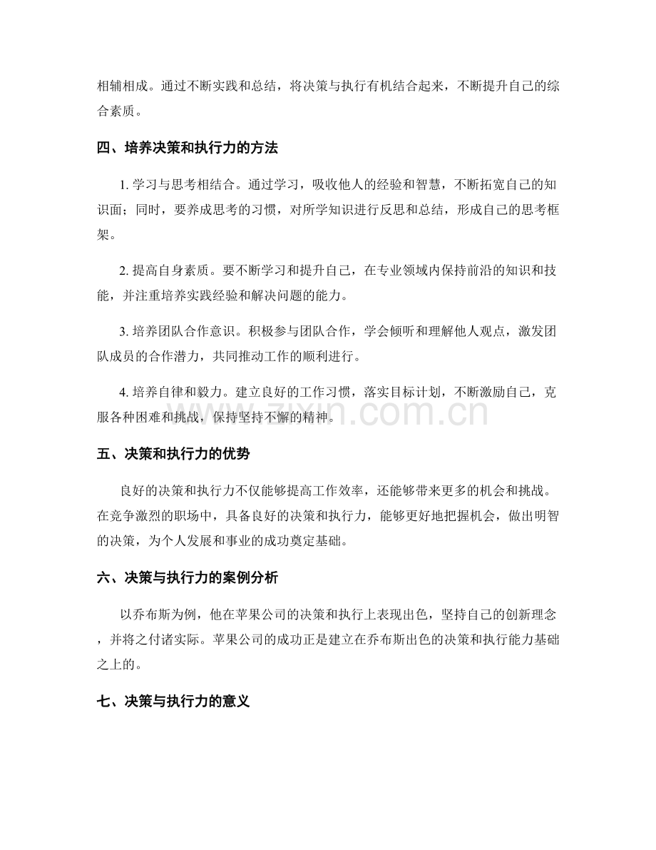高效执行工作计划的决策与执行力培养.docx_第2页