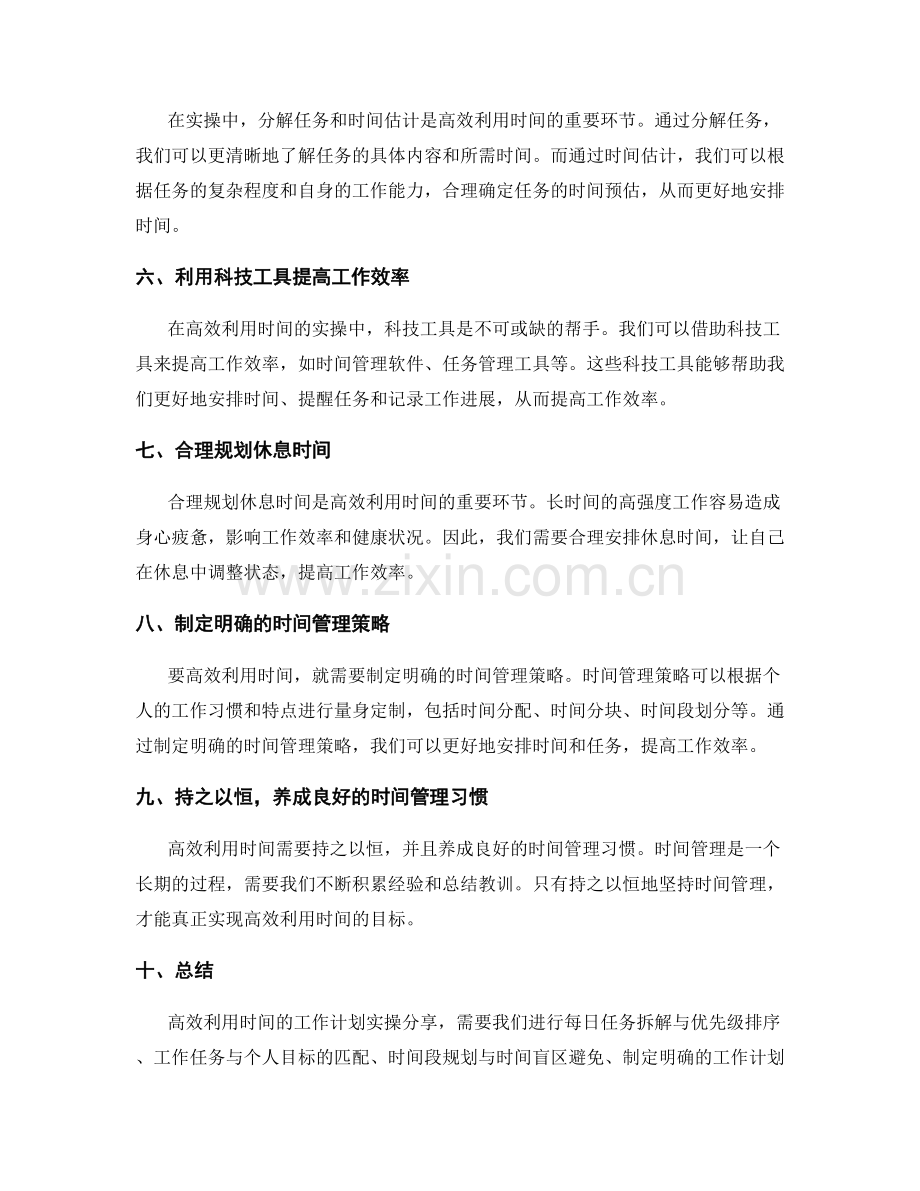 高效利用时间的工作计划实操分享.docx_第2页