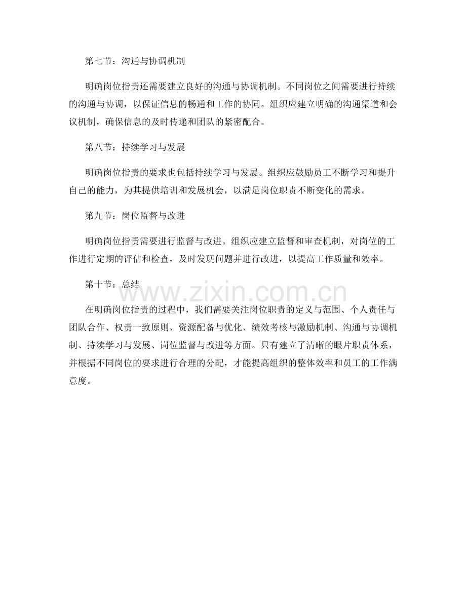 明确岗位职责的基本原则与要求.docx_第2页