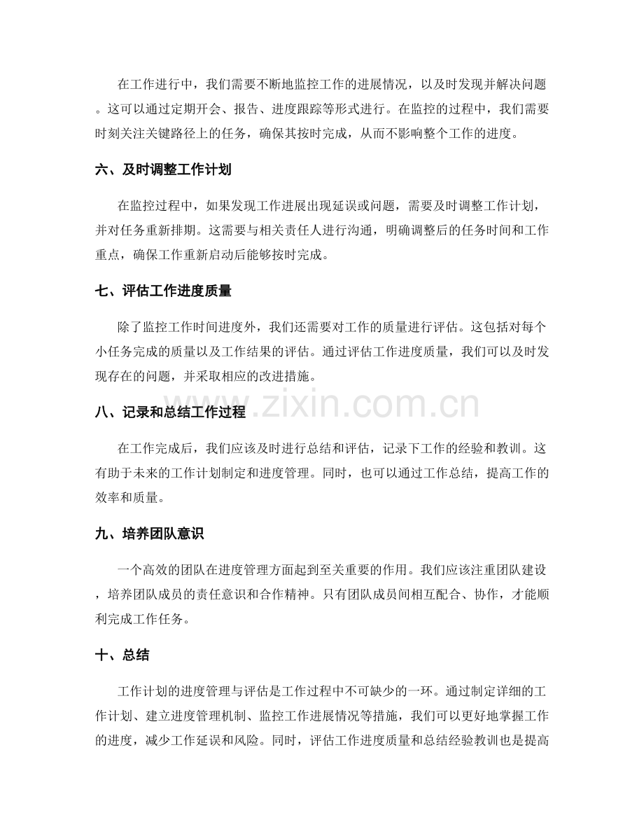 工作计划的进度管理与评估.docx_第2页