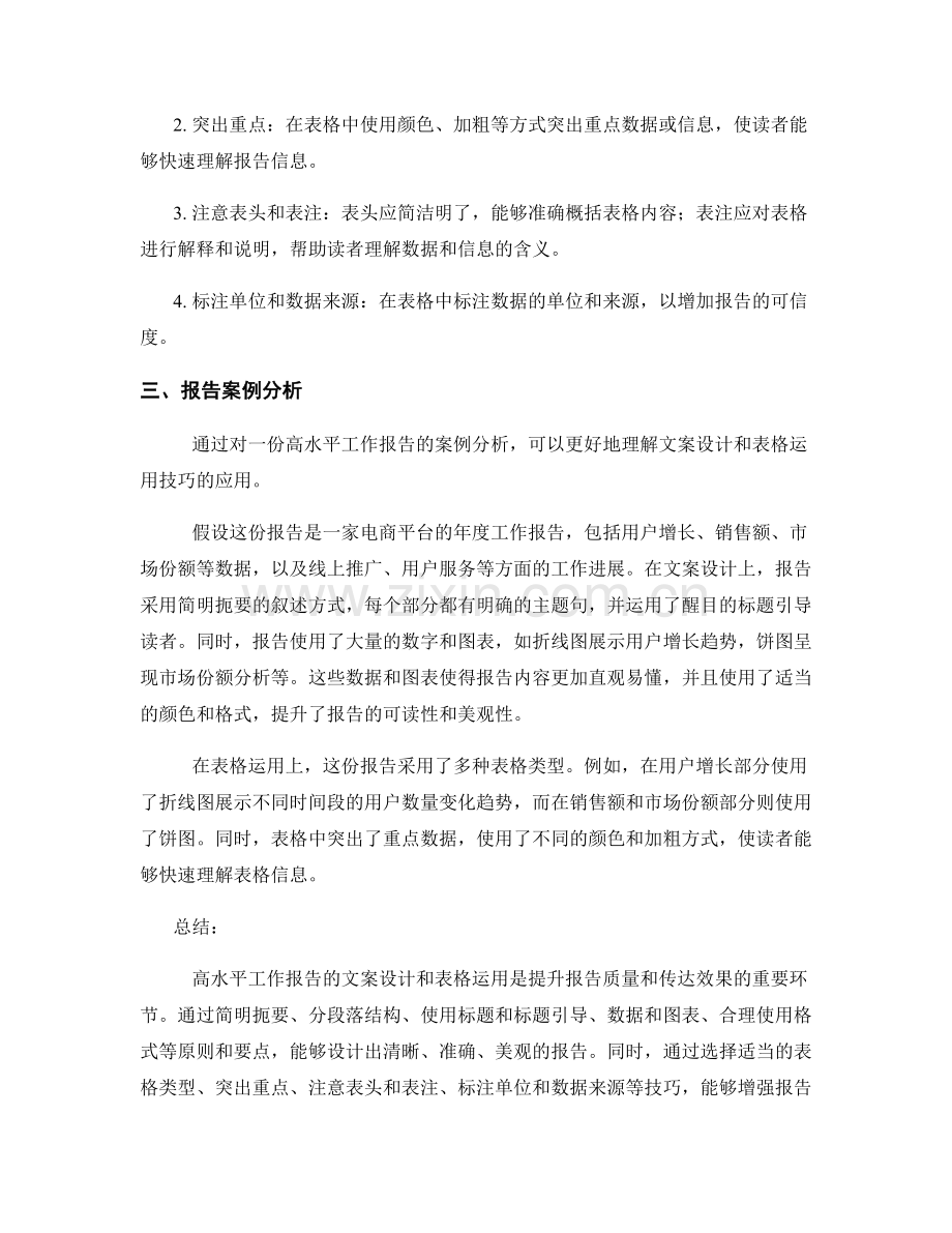 高水平工作报告的文案设计与表格运用技巧.docx_第2页
