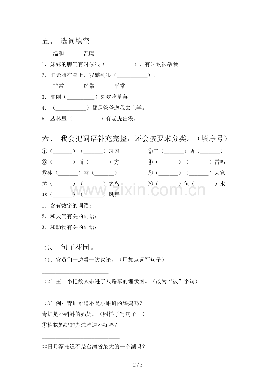 2023年人教版二年级《上册语文》期末试卷及答案下载.doc_第2页