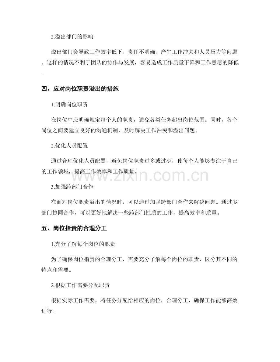 岗位职责的职责规范和溢出部门.docx_第2页
