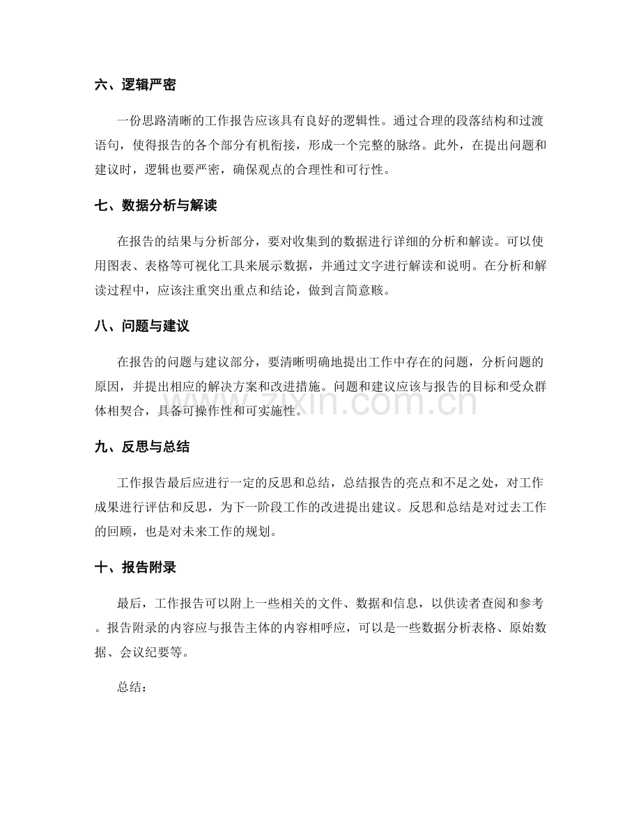 思路清晰的工作报告撰写.docx_第2页