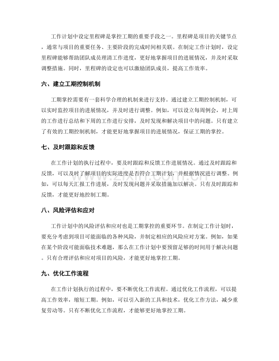 工作计划的工期掌控.docx_第2页