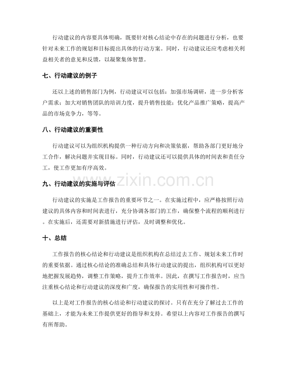 工作报告的核心结论和行动建议.docx_第2页