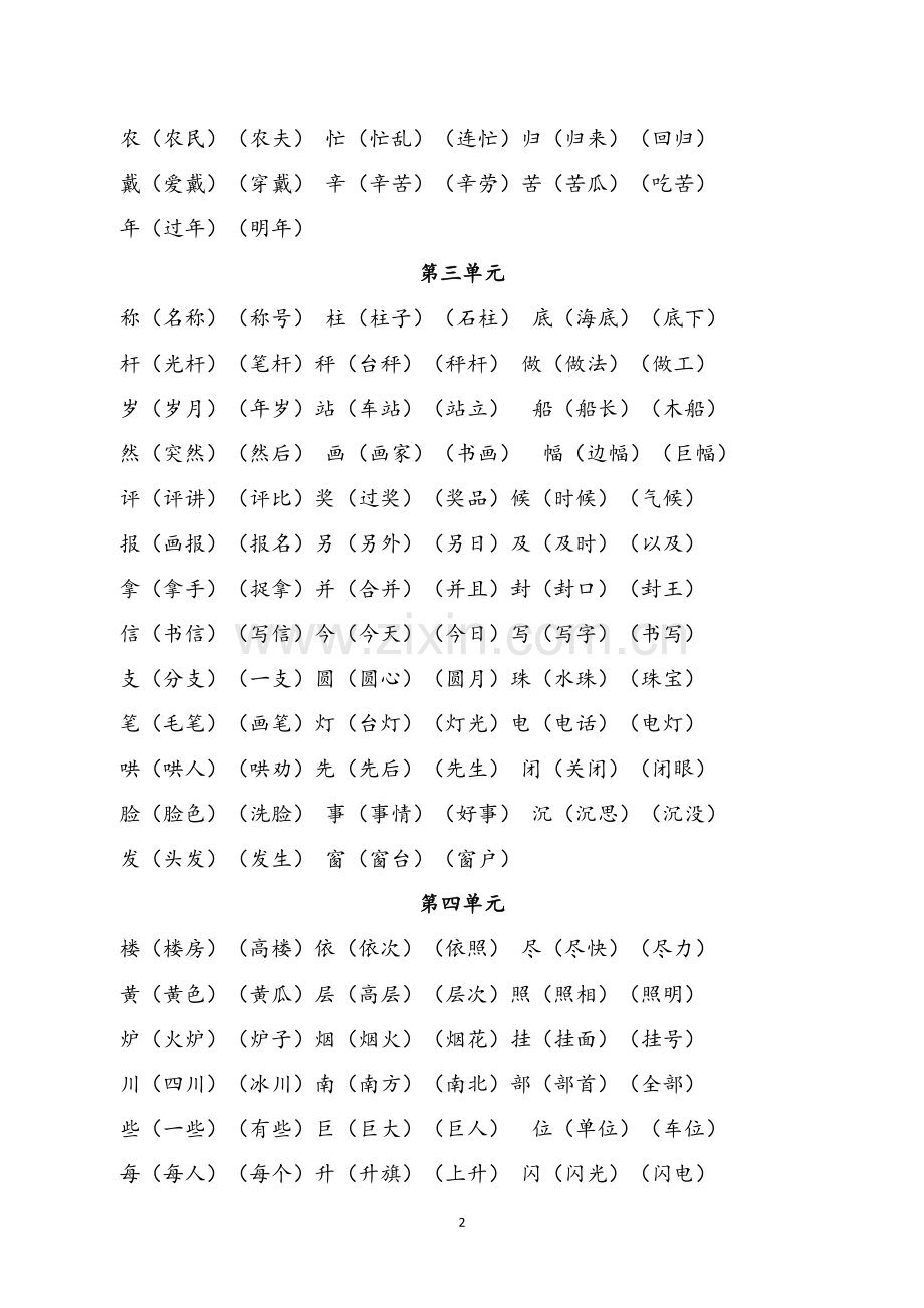 部编版二年级上册写字表组词(新).docx_第2页