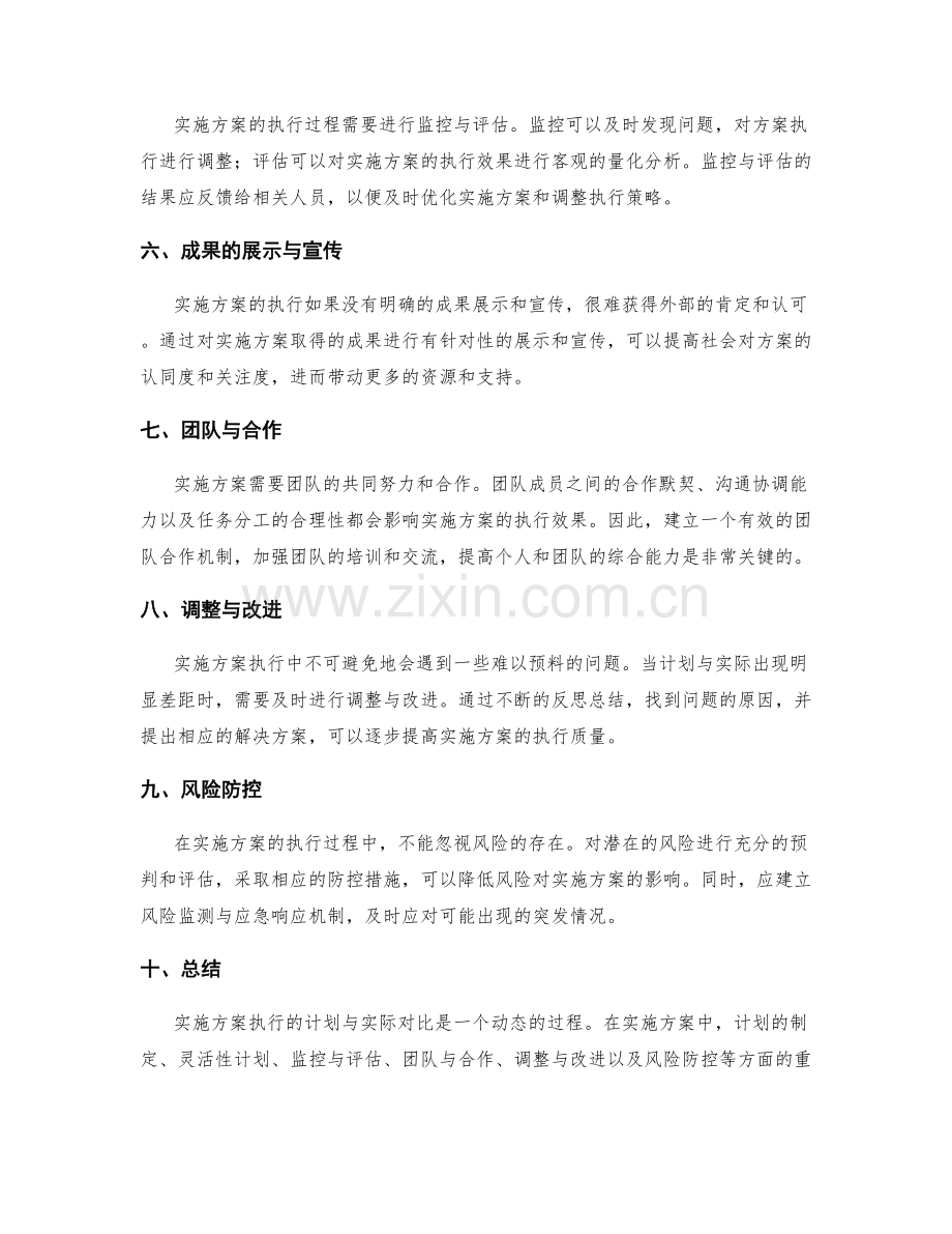 实施方案执行的计划与实际对比.docx_第2页