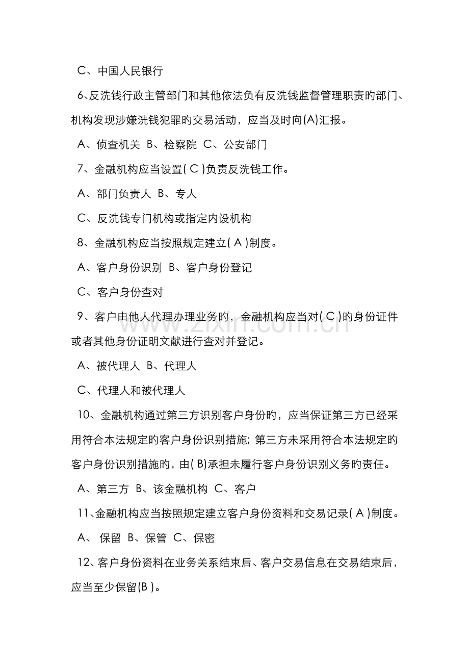 2022年反洗钱业务知识测试题参考答案.doc_第2页