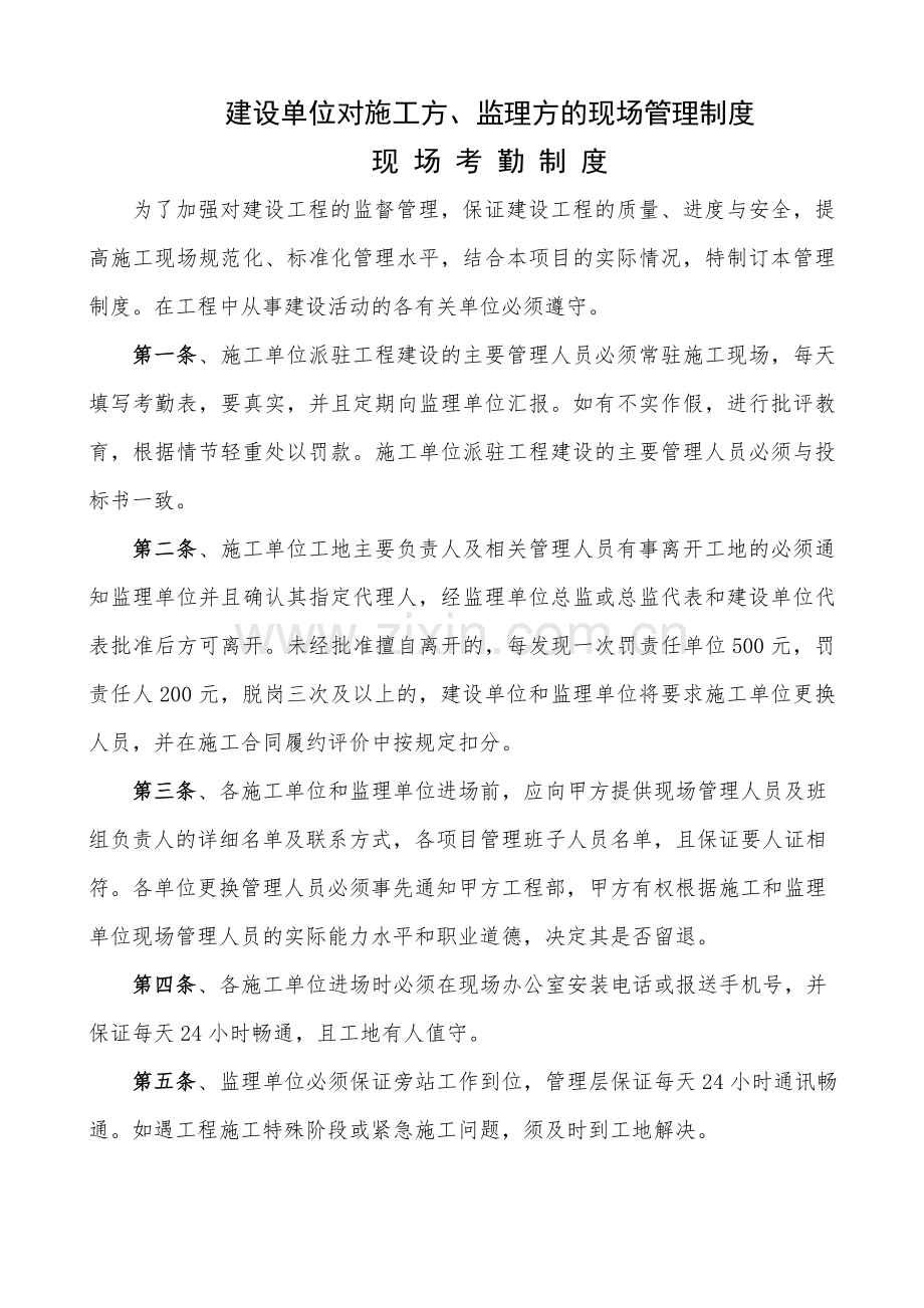 建设单位对施工方、监理方现场管理制度.doc_第1页