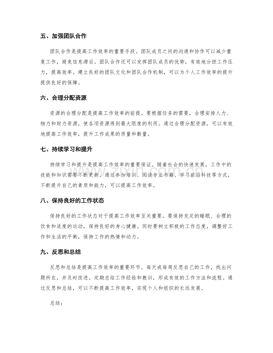 利用策划方案提升工作效率.docx_第2页