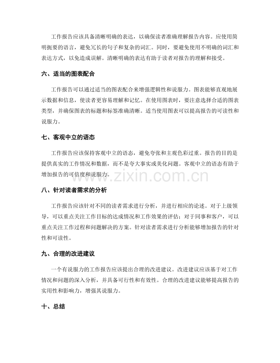 工作报告的逻辑性与说服力评估.docx_第2页
