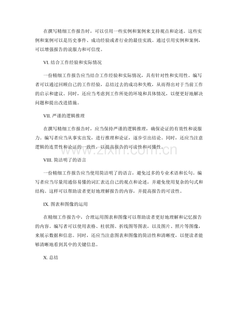 精细工作报告的写作技巧与信息提炼.docx_第2页