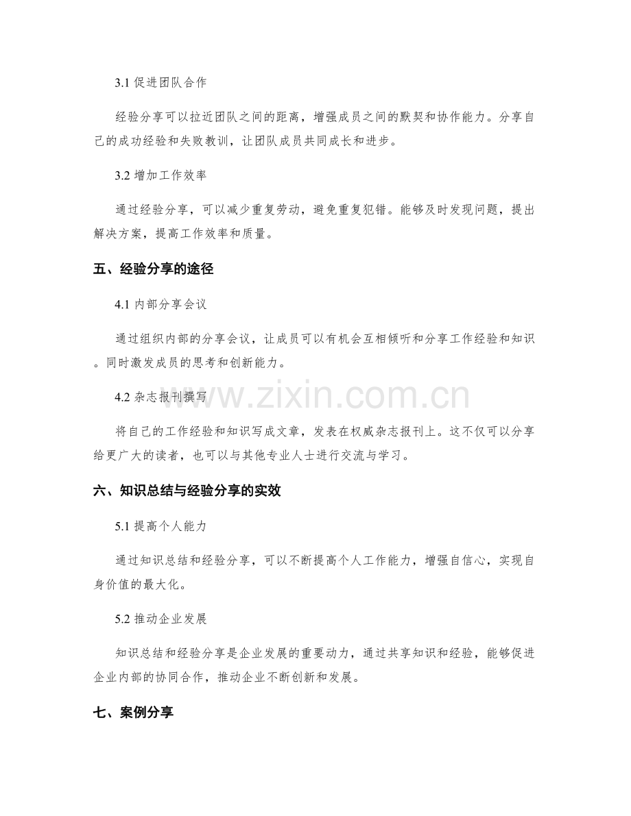 工作总结中的知识总结与经验分享.docx_第2页