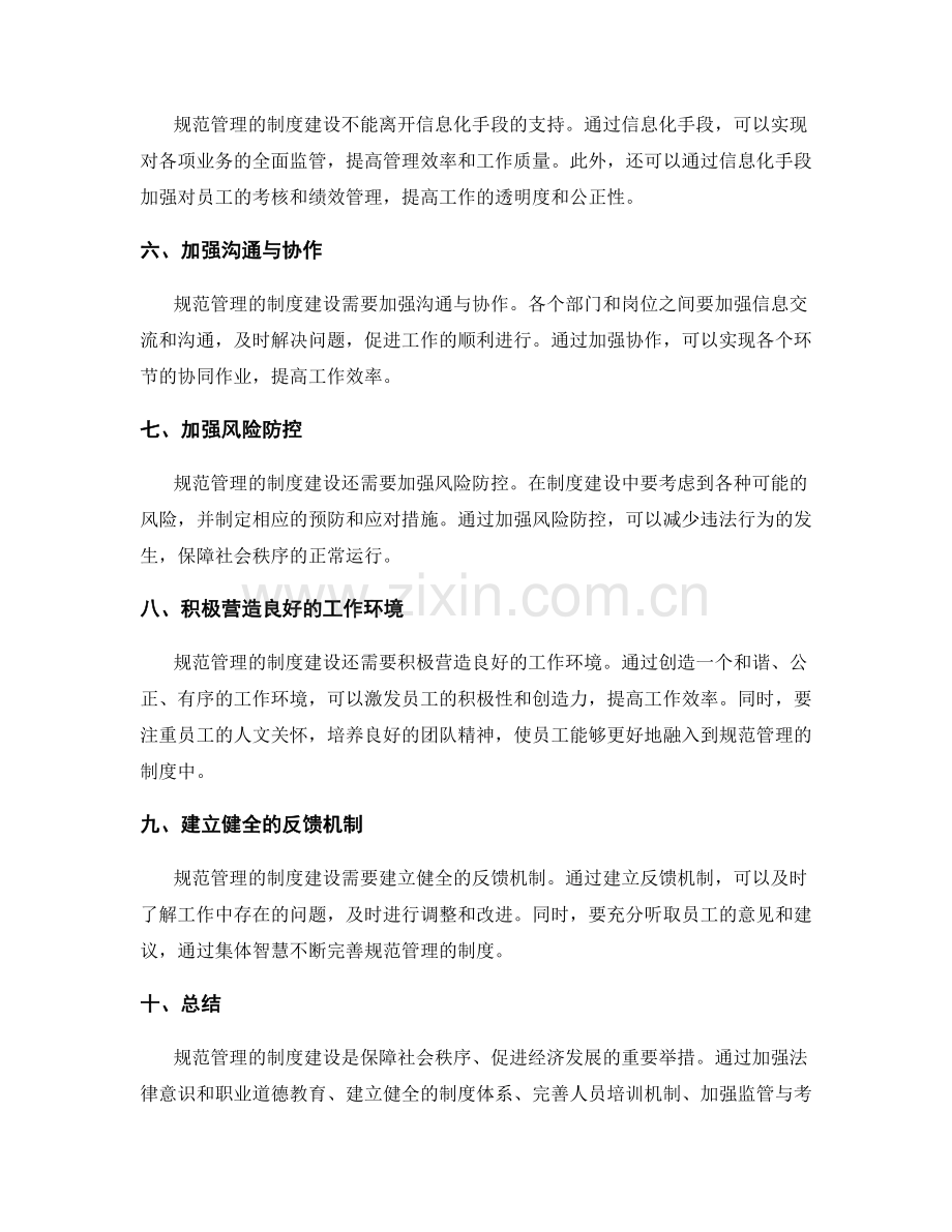 规范管理的制度建设.docx_第2页