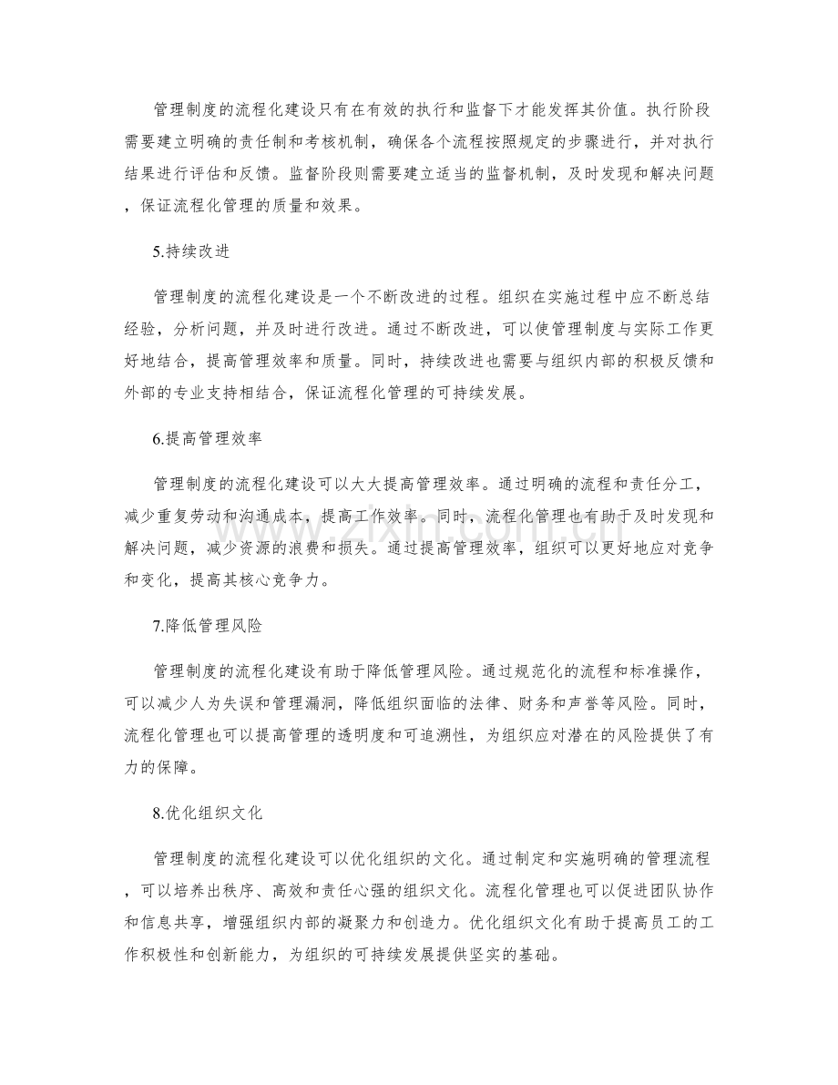 管理制度的流程化建设与应用.docx_第2页