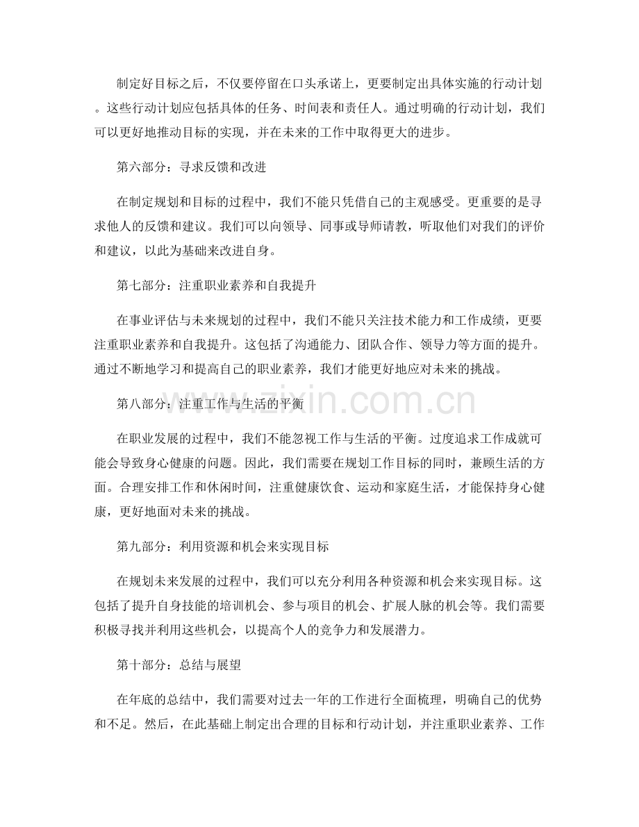 年终总结的事业评估与未来规划.docx_第2页