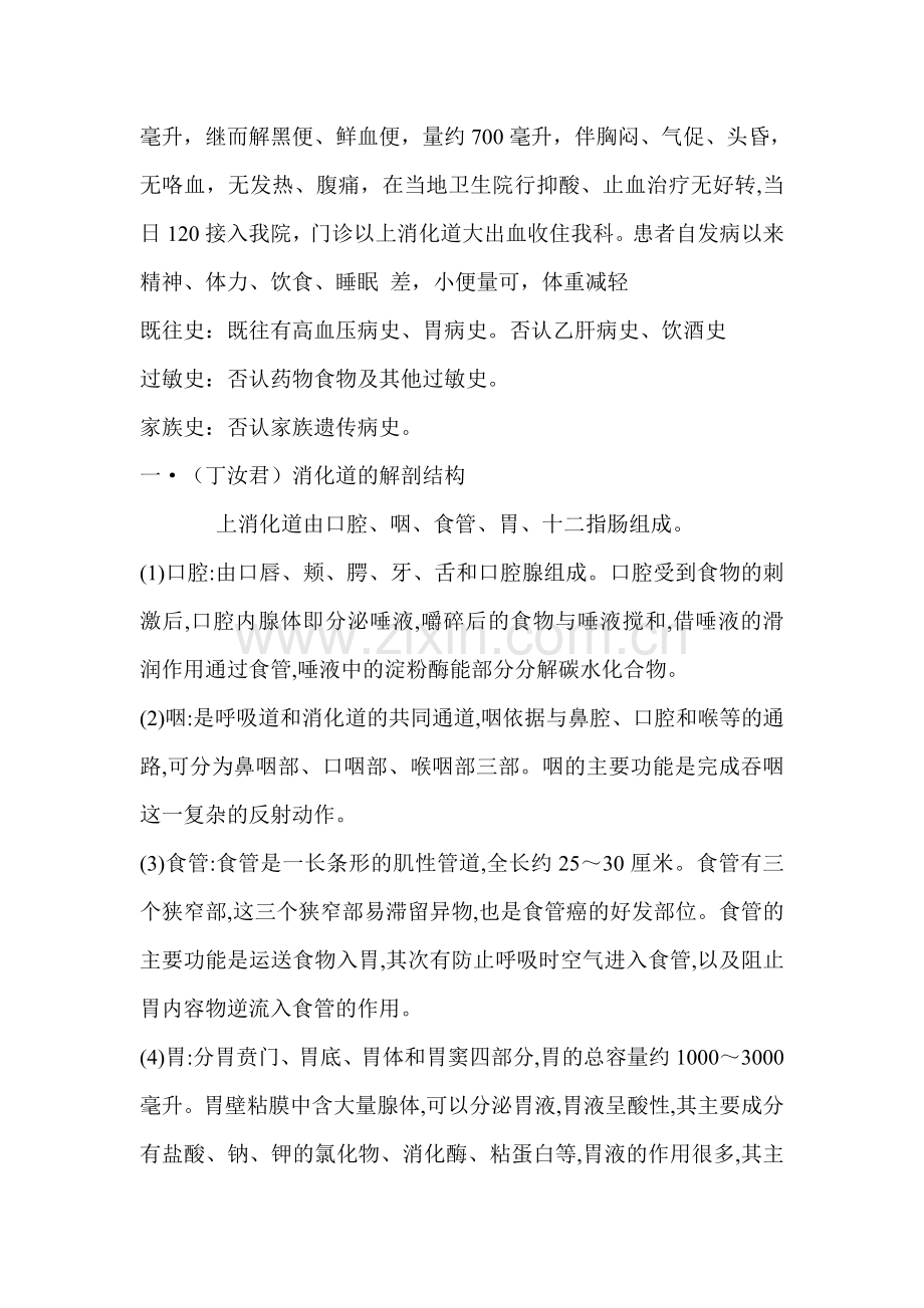 消化道出血护理查房.doc_第2页