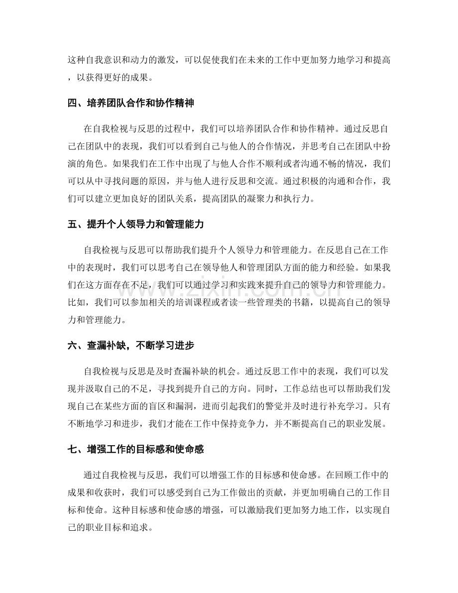 工作总结中的自我检视与反思.docx_第2页
