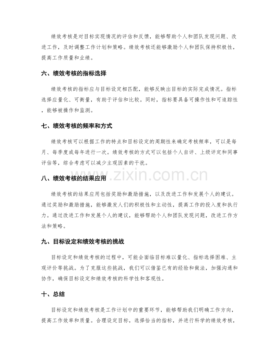 工作计划中的目标设定与绩效考核策略.docx_第2页