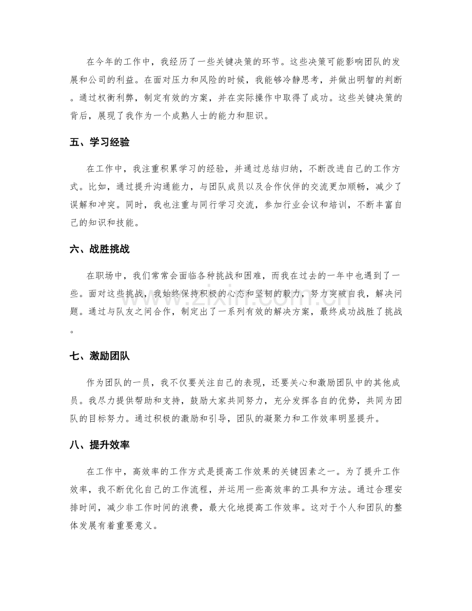 年终总结的关键亮点彰显.docx_第2页