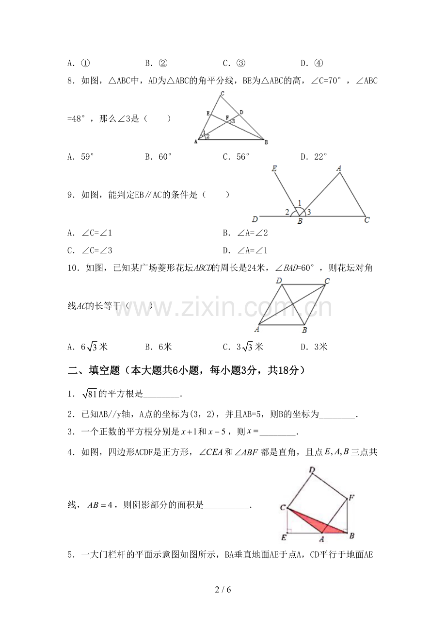人教版八年级数学下册期中考试卷(真题).doc_第2页