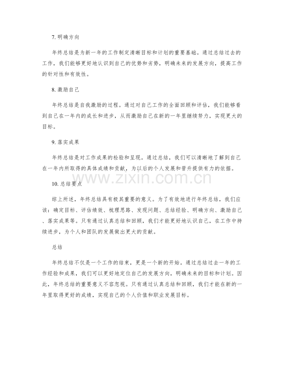 年终总结的重要意义与总结要点.docx_第2页