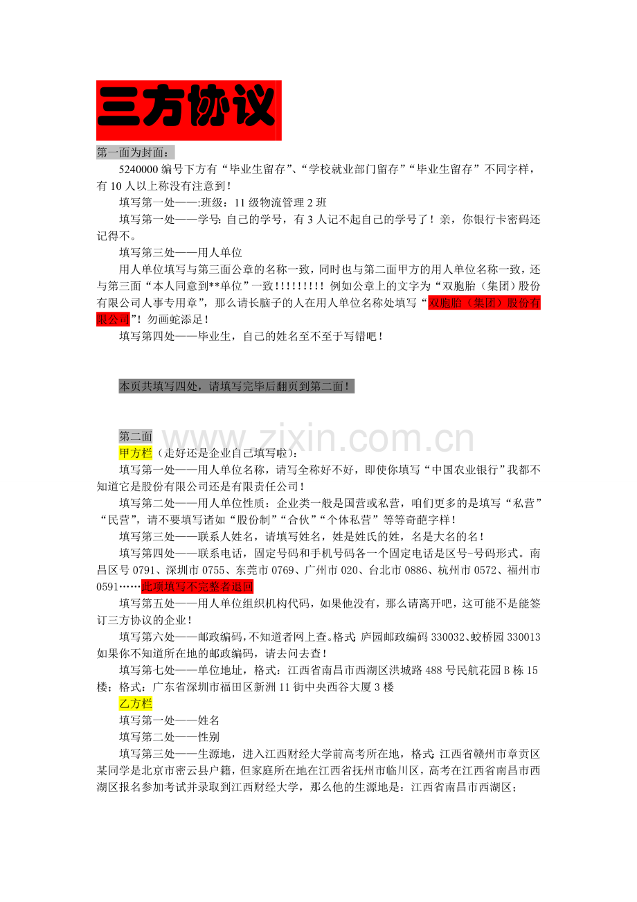三方协议参考填写步骤.doc_第1页