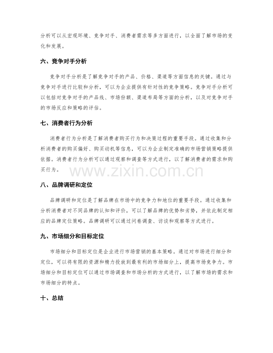 市场调查与分析方法.docx_第2页