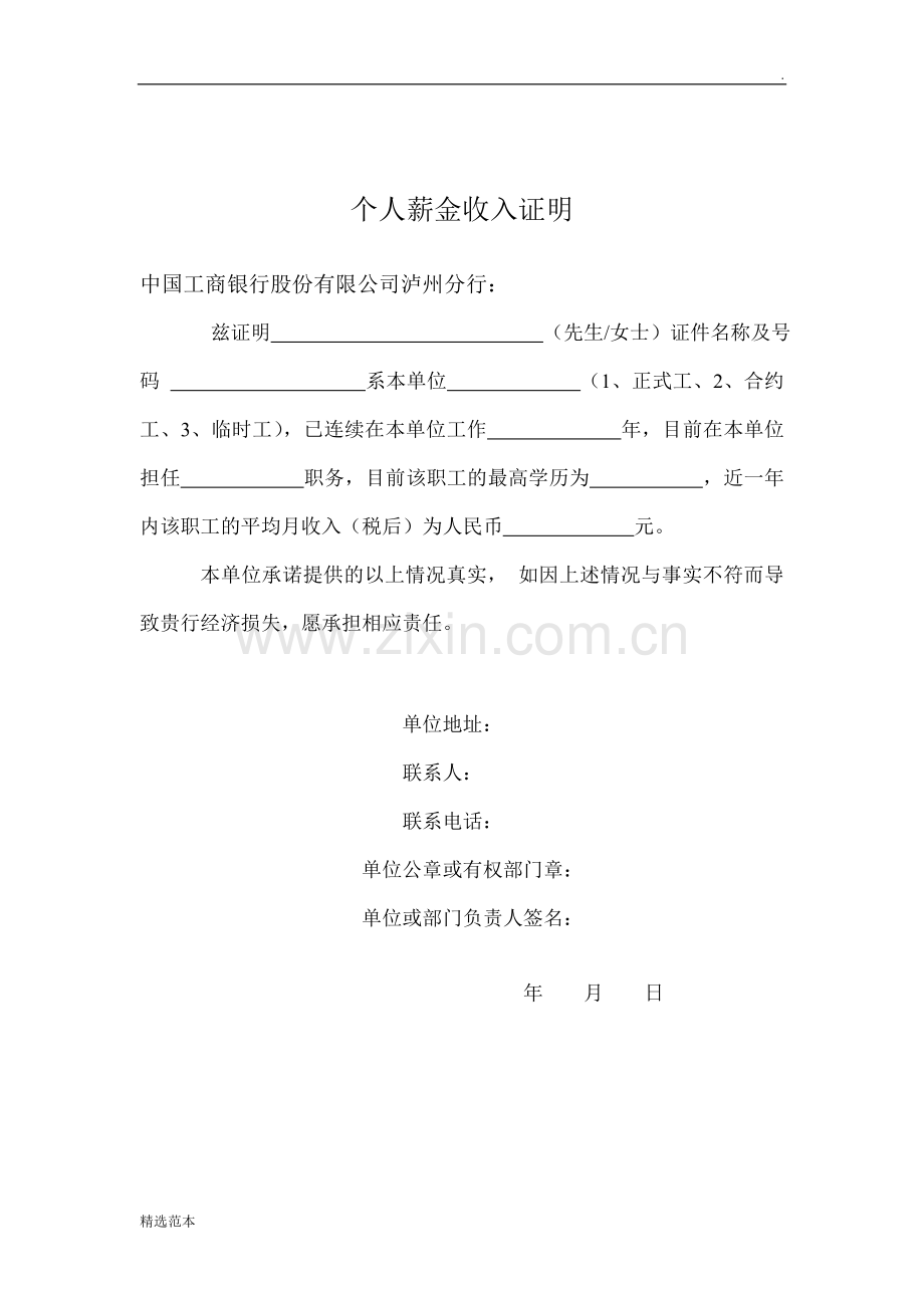 个人薪金收入证明.doc_第1页