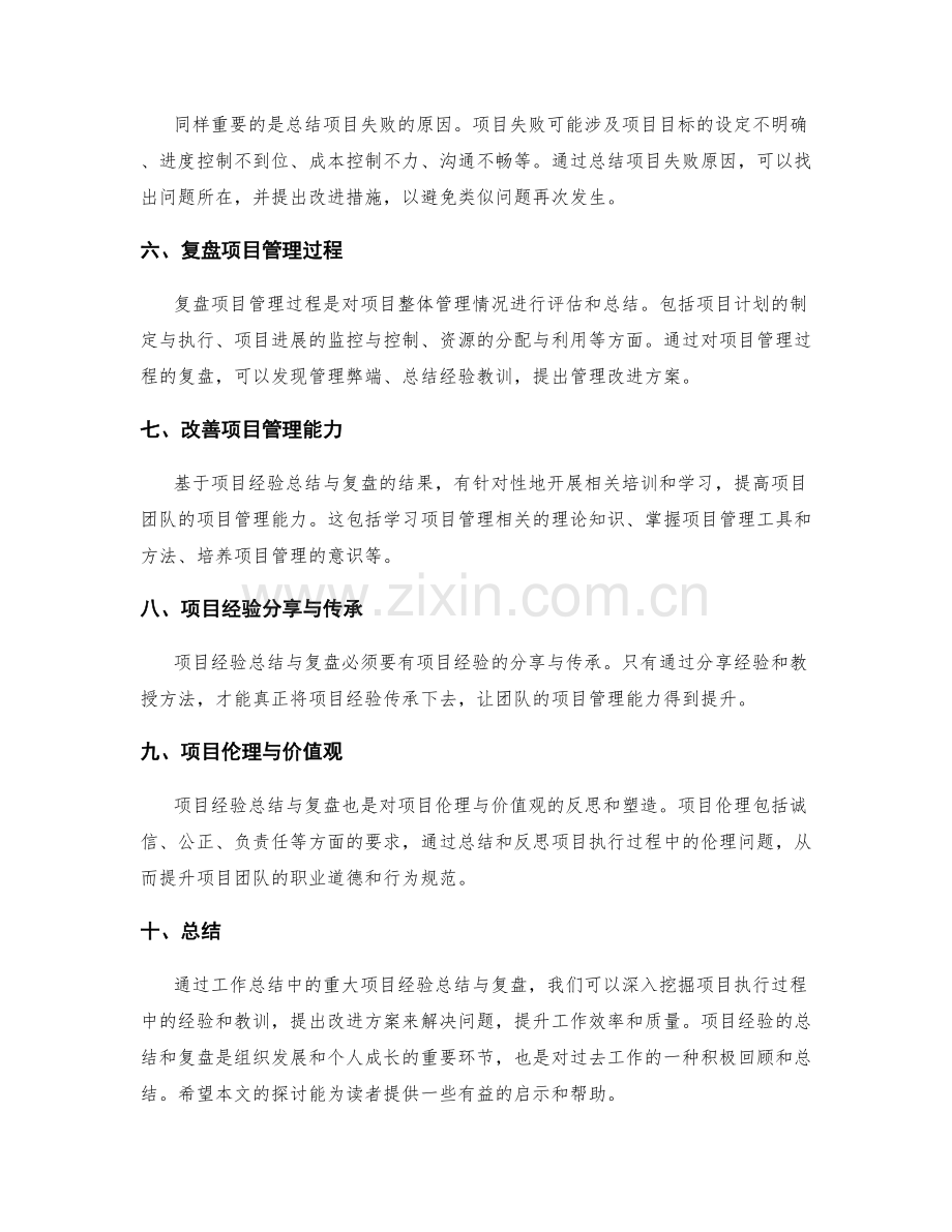 工作总结中的重大项目经验总结与复盘.docx_第2页