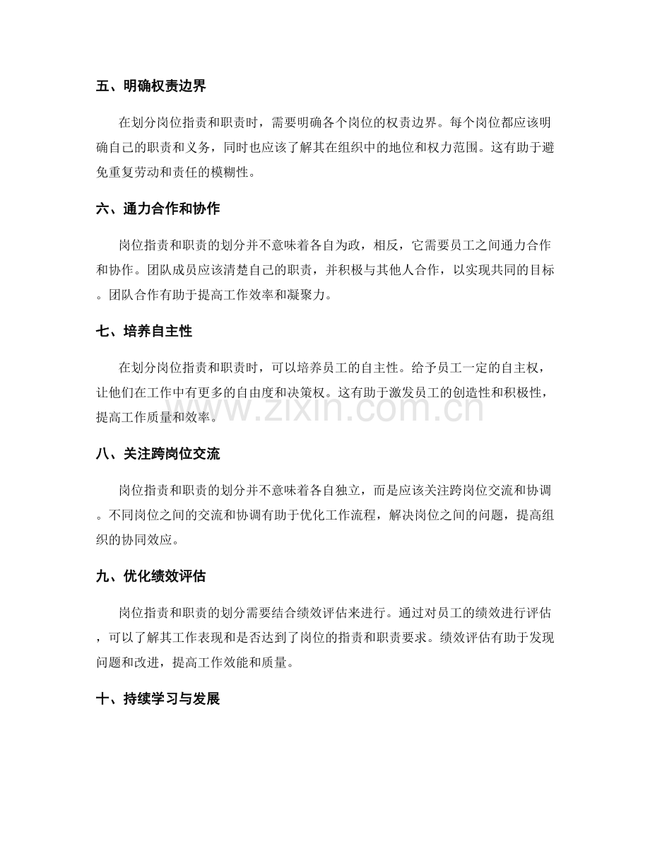 岗位职责与职责的划分要点研究.docx_第2页