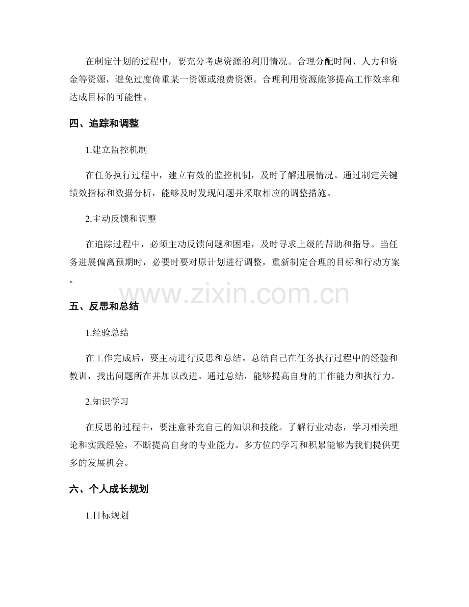 量化岗位职责的目标达成和个人成长规划.docx_第2页