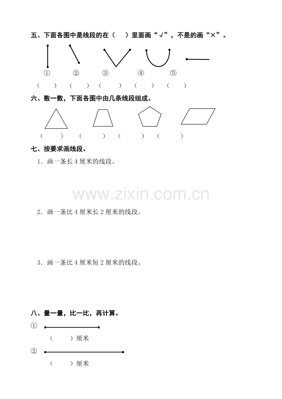 新人教版二年级数学上册单元测试卷(带答案).docx_第2页