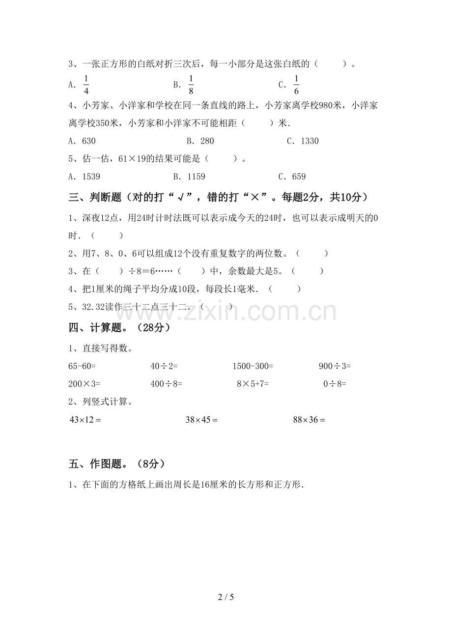 人教版三年级数学下册期末试卷及答案【一套】.doc_第2页