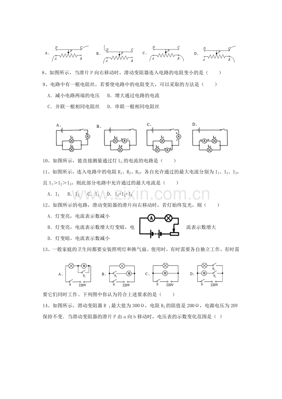 2019-2020年九年级上学期入学考试物理试卷.doc_第2页