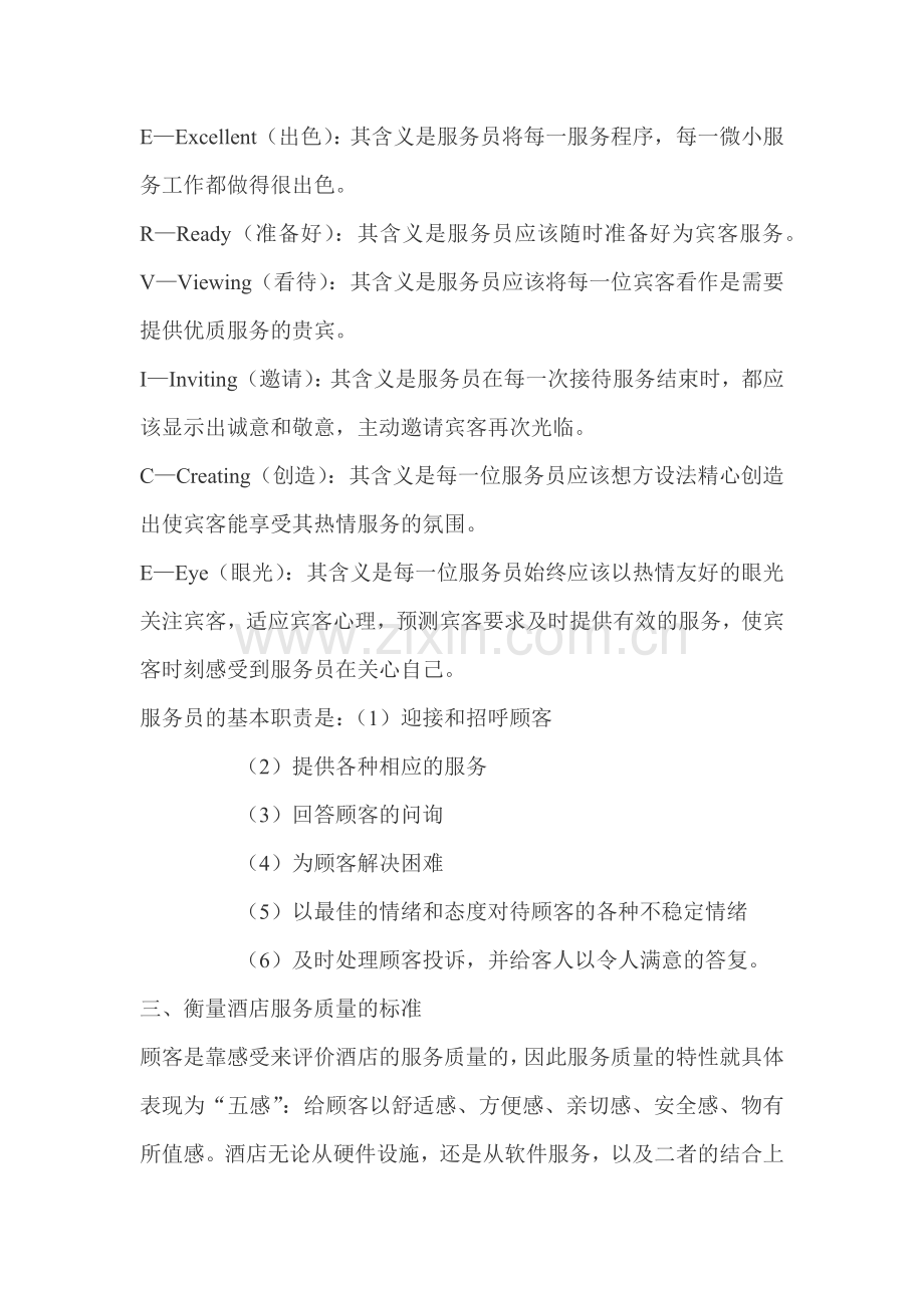 酒店服务意识培训课件.docx_第2页