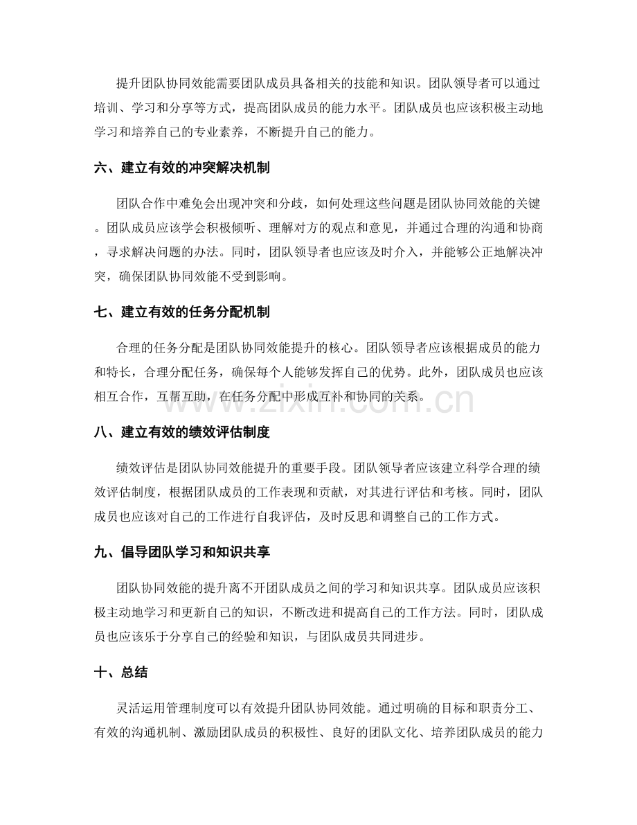 灵活运用管理制度提升团队协同效能.docx_第2页