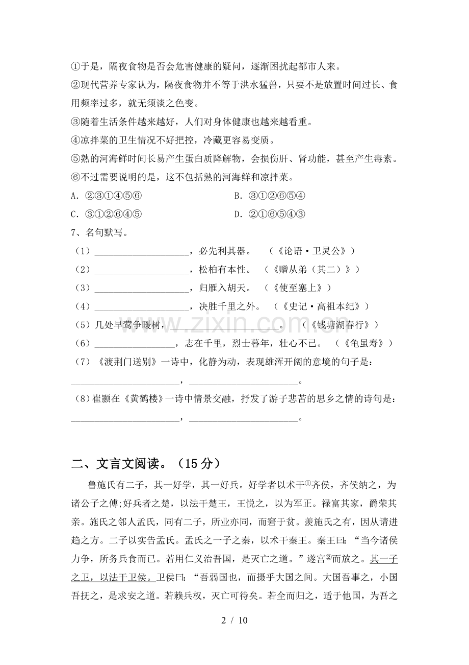 部编版八年级语文下册期中考试卷.doc_第2页